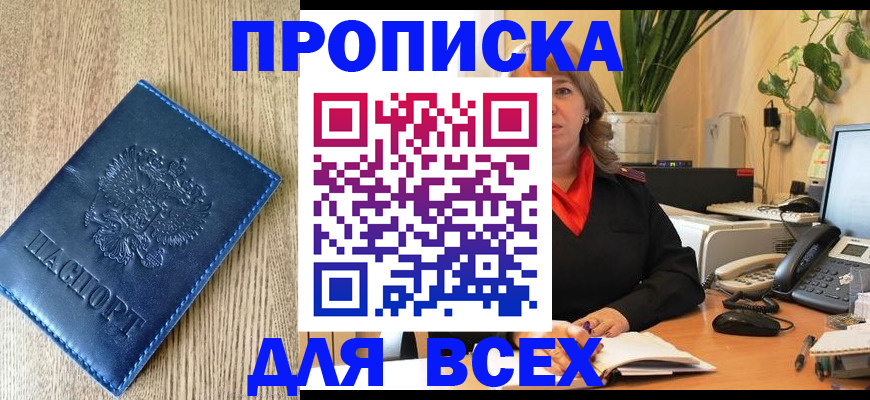 временная регистрация в квартире в Амурской области
