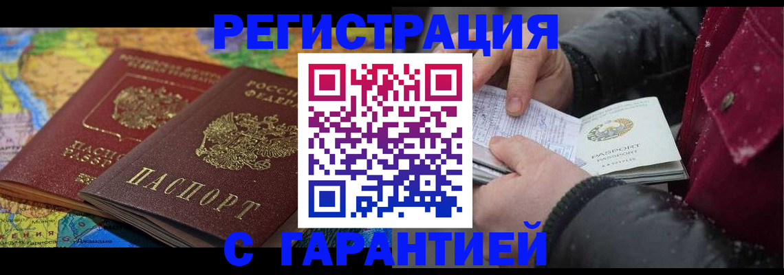 прописка для кредита в Амурской области