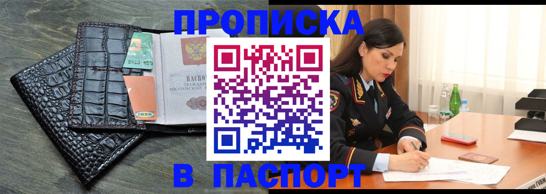 временная регистрация в Амурской области