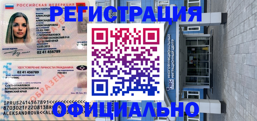 прописка паспорт в Амурской области