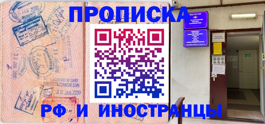 прописка для кредита в Амурской области