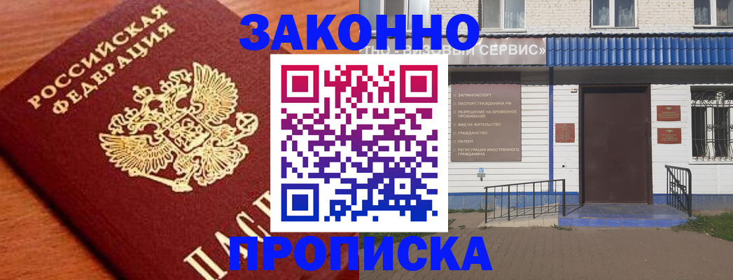 временная регистрация законно в Амурской области